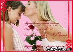 Любимым к 8 марта!