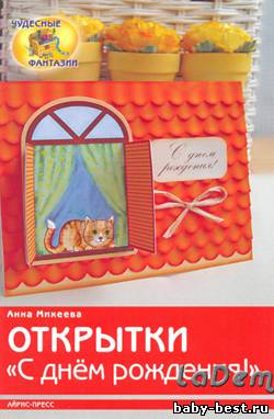 Открытки "С днём рождения!"