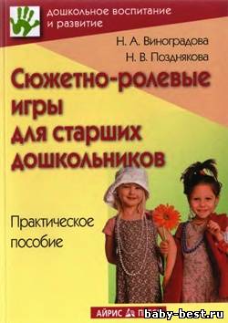Сюжетно-ролевые игры для старших дошкольников