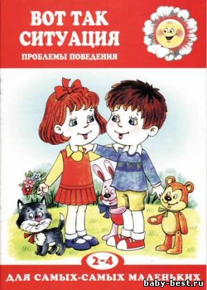 Вот так ситуация. Проблемы поведения