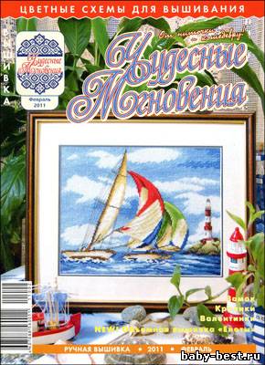 Чудесные мгновения. Ручная вышивка № 2 2011