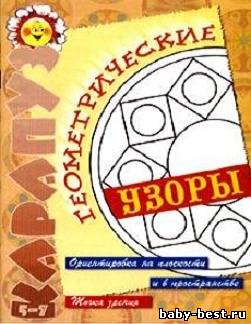 Геометрические узоры