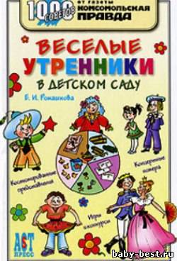 Веселые утренники в детском саду