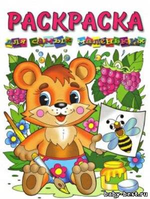 Раскраска для самых маленьких (медвежонок)