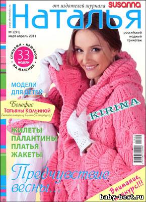 Наталья № 2(91) 2011