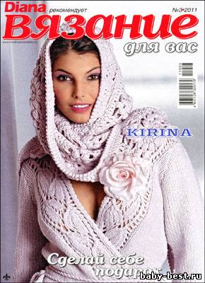 Вязание для вас № 3 2011 (Diana рекомендует)