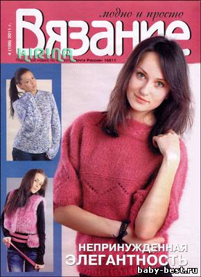 Вязание модно и просто № 4(108) 2011
