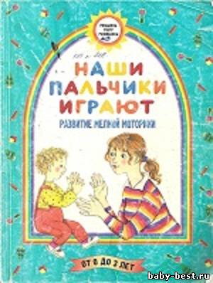 Наши пальчики играют