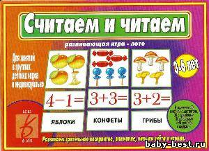 Считаем и читаем. Познавательная игра-лото