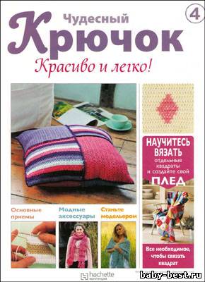 Чудесный крючок. Красиво и легко! № 4 2011