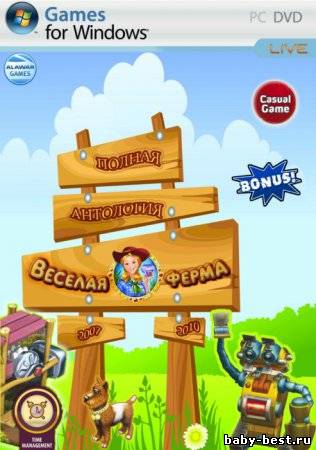 Веселая ферма. Коллекционное издание 17 в 1 (2007-2010/Rus/PC)