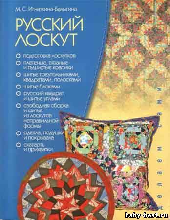 Русский лоскут