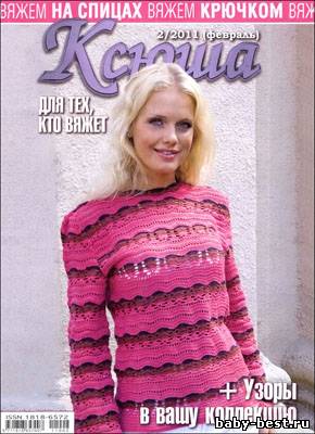 Ксюша. Для тех, кто вяжет № 2 2011