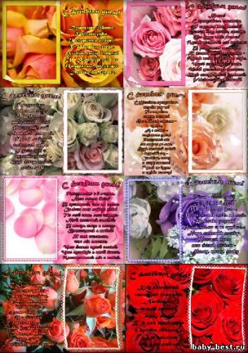 Рамки-поздравления для родных с 8 Марта