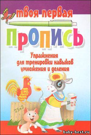 Упражнения для тренировки навыков умножения и деления