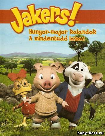 Jakers! Приключения Пигли Уинкса / Jakers! The Adventures of Piggley Winks (1 Сезон. 17 серий из 26) (2003) SATRip