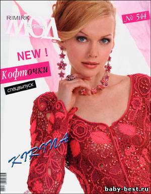 Журнал мод № 544 2011