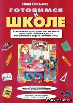 Готовимся к школе