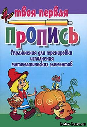 Упражнения для тренировки исполнения математических элементов