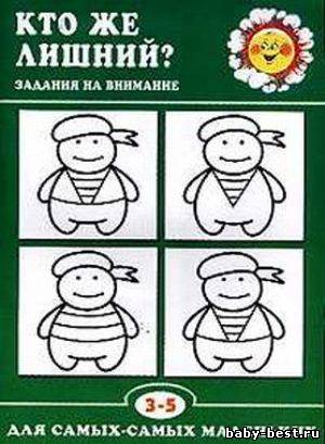 Кто же лишний? Задания на внимание
