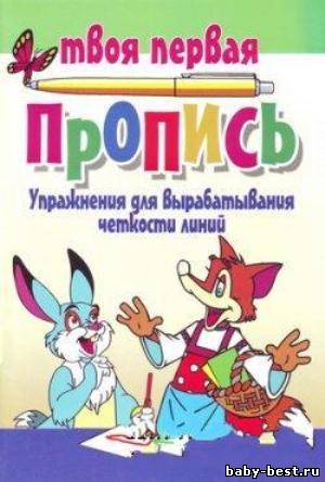 Упражнения для вырабатывания четкости линий