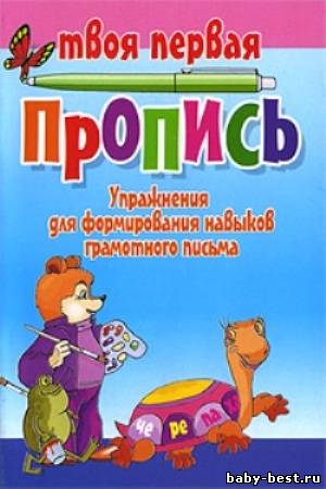 Упражнения для формирования навыков грамотного письма