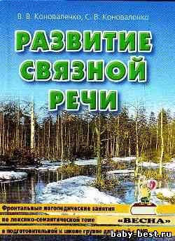 Развитие связной речи. Весна