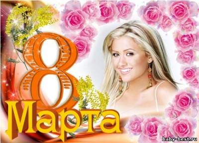 Рамка для фото - С 8 Марта