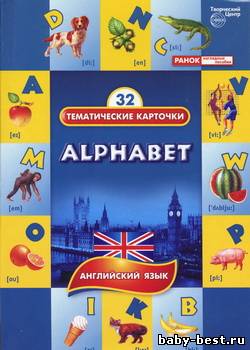 Alphabet. Flashcards /Алфавит. Тематические карточки