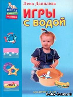 Игры с водой