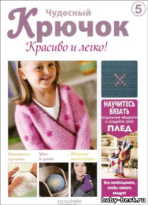 Чудесный крючок. Красиво и легко! № 5 2011