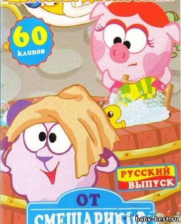 Детская дискотека от смешариков (2007) DVD5