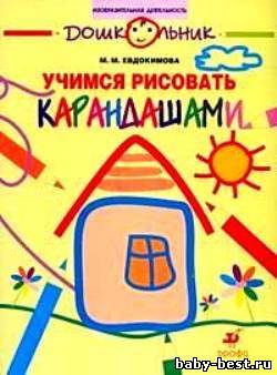 Учимся рисовать карандашами