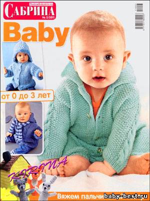 Сабрина Baby № 2 2011