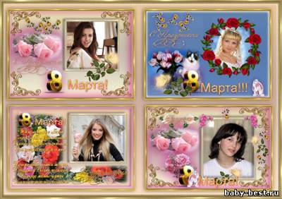 Рамки к 8 Марта - С лучшим весенним праздником в мире!