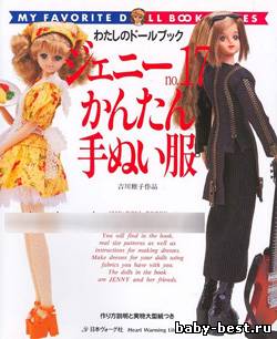 My favorite doll book №17, 2004