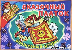 Сказочный платок. Волшебные узоры