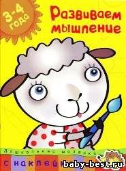 Развиваем мышление