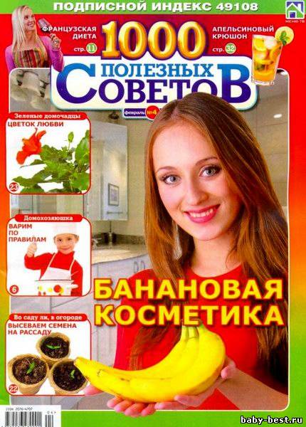 1000 полезных советов №4 (февраль 2011)