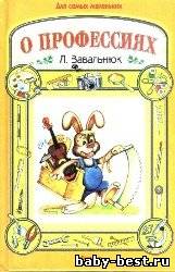 О профессиях