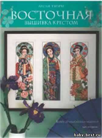 Восточная вышивка крестом