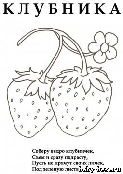 Раскраски для детей (со стихами) "Фрукты,ягоды"