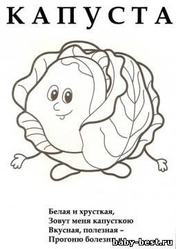 Раскраски для детей (со стихами) "Овощи"