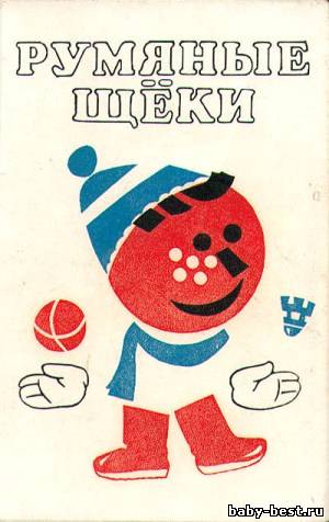 Румяные щёки