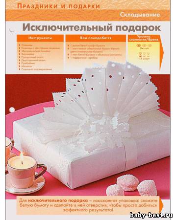 Бумажные модели - Подарок к празднику