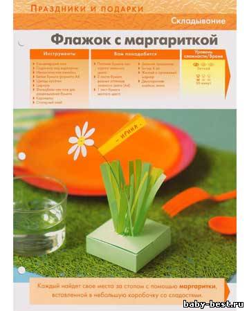 Бумажные модели - Подарок к празднику