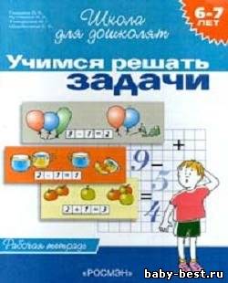 Учимся решать задачи