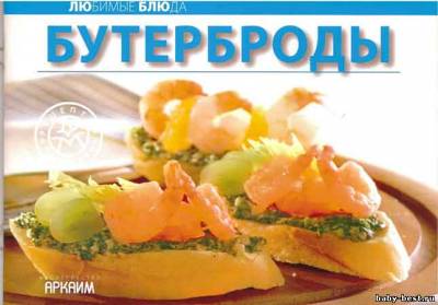 Бутерброды