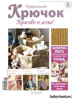 Чудесный крючок. Красиво и легко! №6 2011