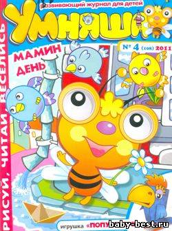 Умняша. Мамин день